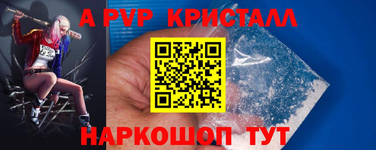 А ПВП мука  А ПВП кристаллы  A PVP  Альфа ПВП кристаллы  как найти закладки  Нижний Новгород  Вход с VPN 